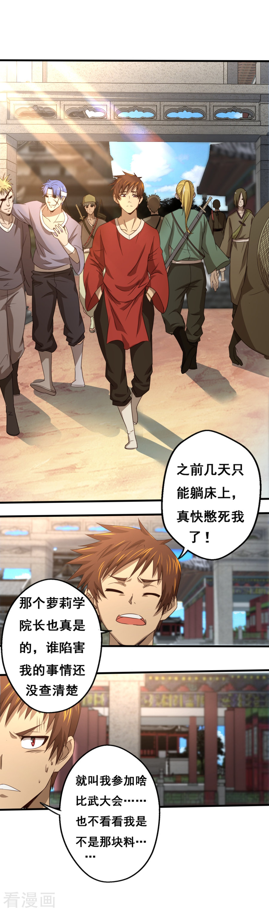 第14话沙包的逆袭-神剑符皇-二次元动漫（第3张）
